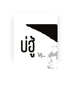 Listen to คำ' ต่าย, watch music videos, read bio, see tour dates & more!