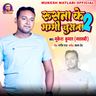 Rushna Ke Mummy Chusna 2 - Single