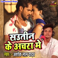 Sautin Ke Anchara Men - Single - Ashok Lal Yadav