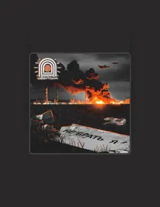 Ouve Врата Овертона, vê vídeos de música, lê a biografia, vê as datas da digressão e muito mais!