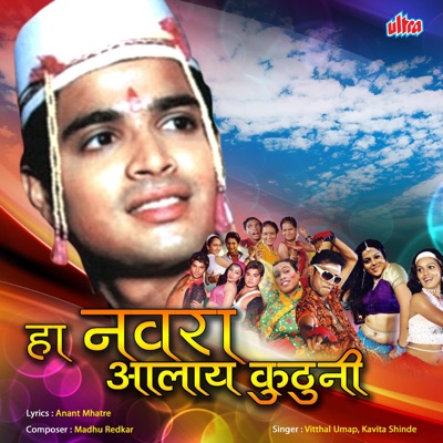 Ha Navra Aalay Kutuni