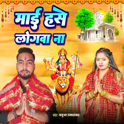 Maai Hase Logwa Na - Single