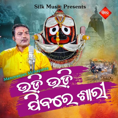 Udi Udi Jiba Re Sari - Single