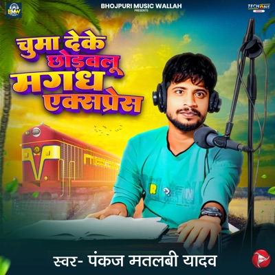 Chuma Deke Chodawlu Magadh Express - Single