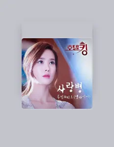 聆聽 루민、觀看音樂影片、閱讀小傳、查看巡演日期等！