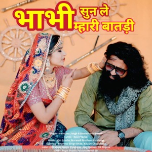 Bhabhi Sun Le Mahri Batadi