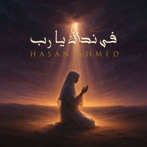 في نداك يا رب - Single