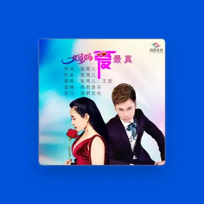 Listen to 张雨儿, watch music videos, read bio, see tour dates & more!