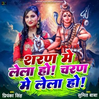 Sharan Me Lela Ho Charan Me Lela Ho - Single - Priyanka Singh & Sumit Baba