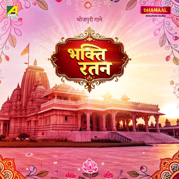 Bhakti Ratan - EP