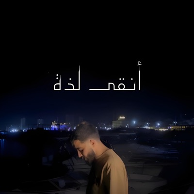 أنقى لذة (feat. DARWISH) - Single
