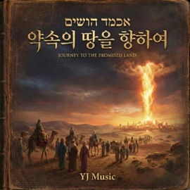 새 노래로 부르자 이용진