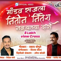 Karvicha Kanda Aanila Go Muhurtala (feat. Parmesh Mali) - Single - Nikhil Bhopi