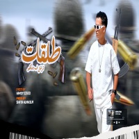 طلقات ( طب ليه يا ابويا سبتنى ) - Single - Hassan Nejm