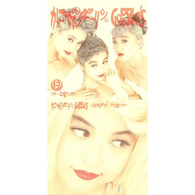 BYE-BYE-BYE (Remastered) - Single - GO-BANG'Sのアルバム - Apple Music
