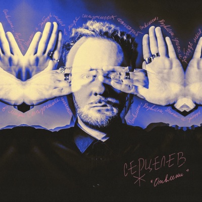 Отвлеки - Single