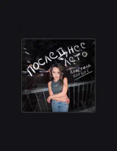 Luister naar Кристина Корбут, bekijk muziekvideo's, lees de bio, bekijk de tourdata, en meer!