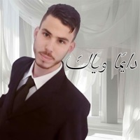 دايمًا وياك (feat. نعمان) - Single - Gwaldiro