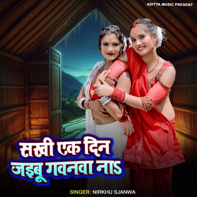 Sakhi Ek DIn Jaibu Gawana Na - Single