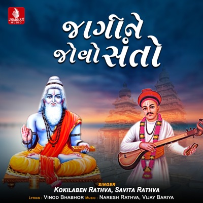 Jagine Jovo Santo - EP