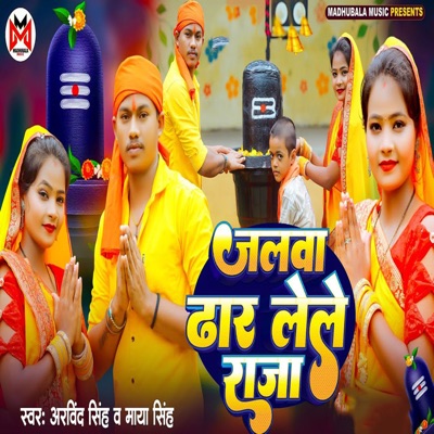 Jalwa Dhar Lele Raja - Single