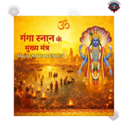Ganga Snan Mantra – Mauni Amavasya & Sacred Bath Chants