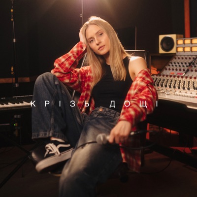 Крізь дощі - Single