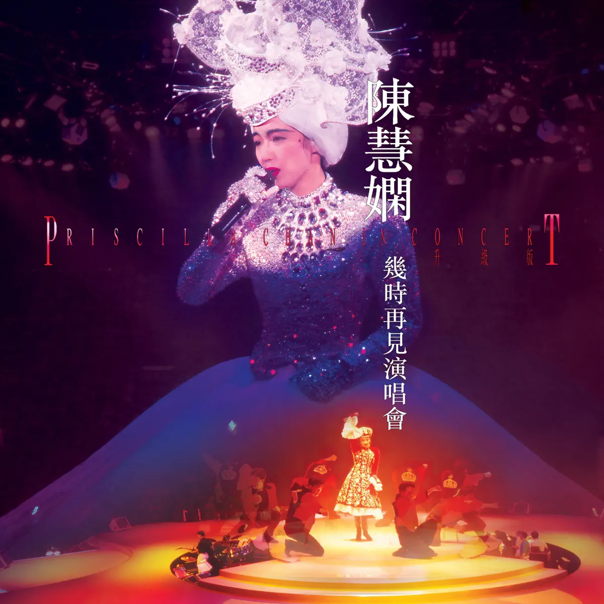 陳慧嫻 - 幾時再見演唱會 (Live in Hong Kong 1989 / 升級版) (2024) [iTunes Plus AAC M4A]-新房子