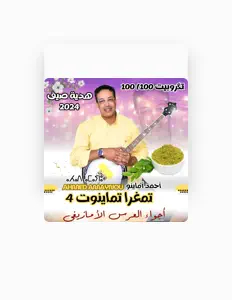 Ouve Ahmed Amaynou, vê vídeos de música, lê a biografia, vê as datas da digressão e muito mais!