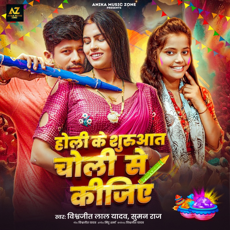 holi song 2025 a to z download