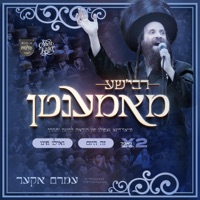 Rebbishe Momenten (feat. Malchus Choir & Shea Kaller Band) - Single - Amrom Aker