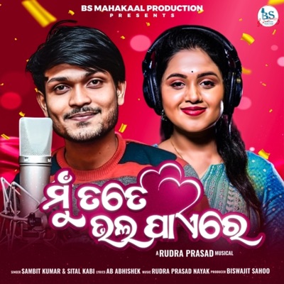 Mu Tate Bhala Pae Re - Single