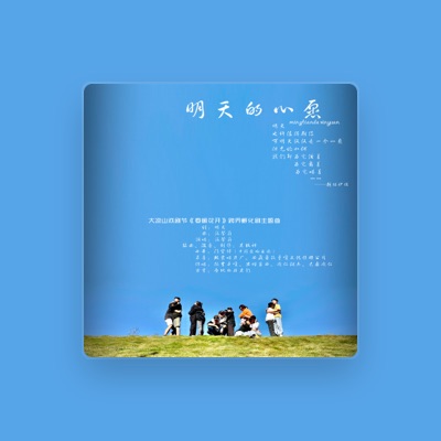 Listen to Man Xinwei, watch music videos, read bio, see tour dates & more!