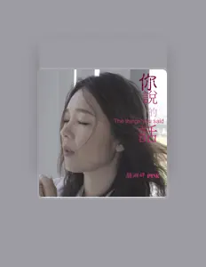 Listen to 顏湘婷, watch music videos, read bio, see tour dates & more!