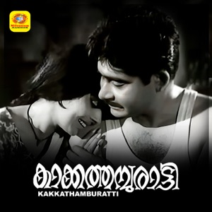 Kakkathamburatti (Original Motion Picture Soundtrack) - EP