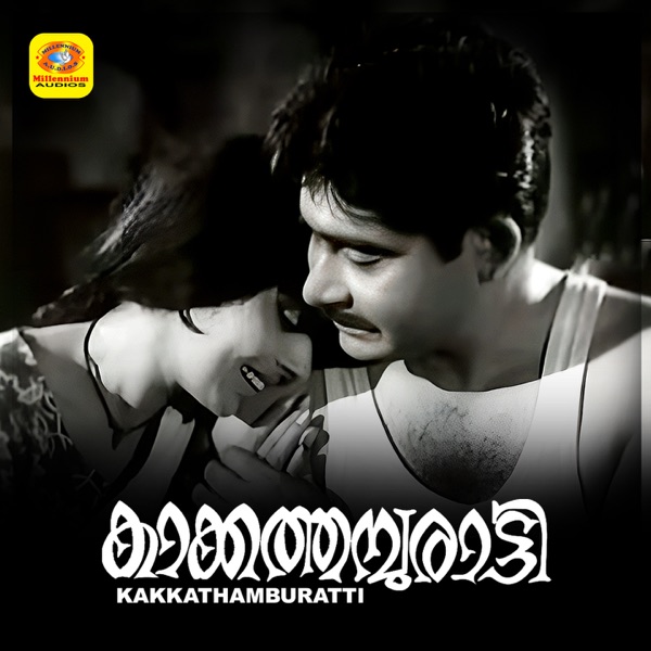 Kakkathamburatti (Original Motion Picture Soundtrack) - EP