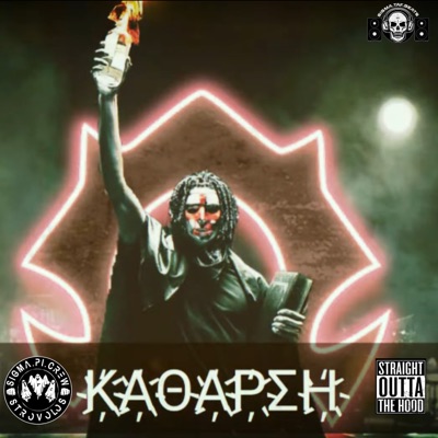 ΚΑΘΑΡΣΗ