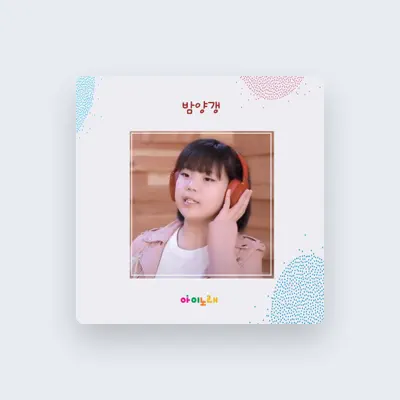Listen to 김은서, watch music videos, read bio, see tour dates & more!