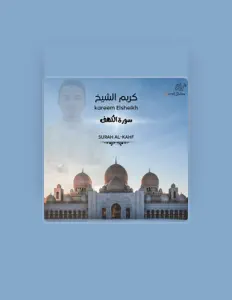 كريم الشيخを聴いたり、ミュージックビデオを鑑賞したり、経歴やツアー日程などを確認したりしましょう！