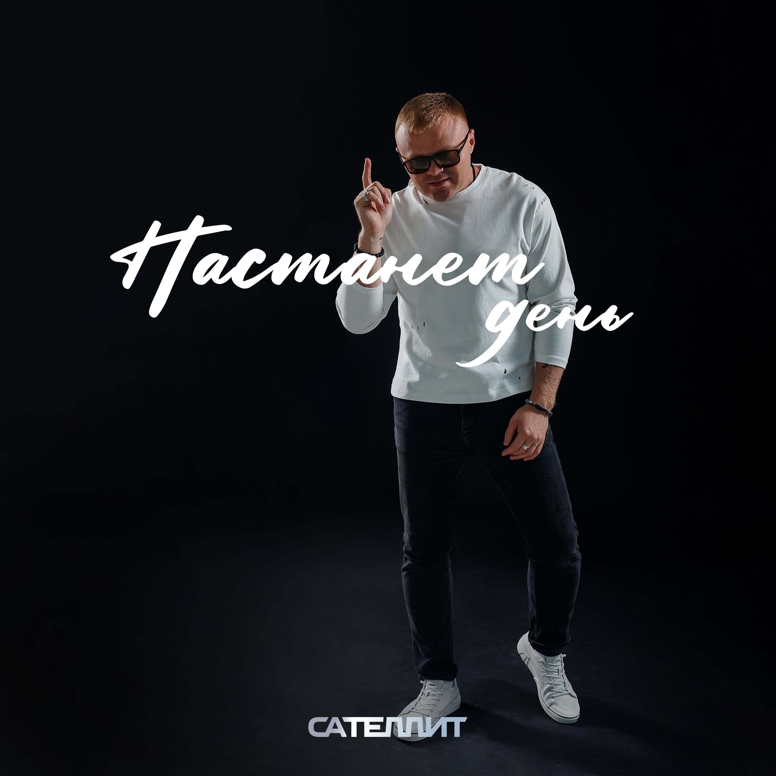 Настанет день - Single