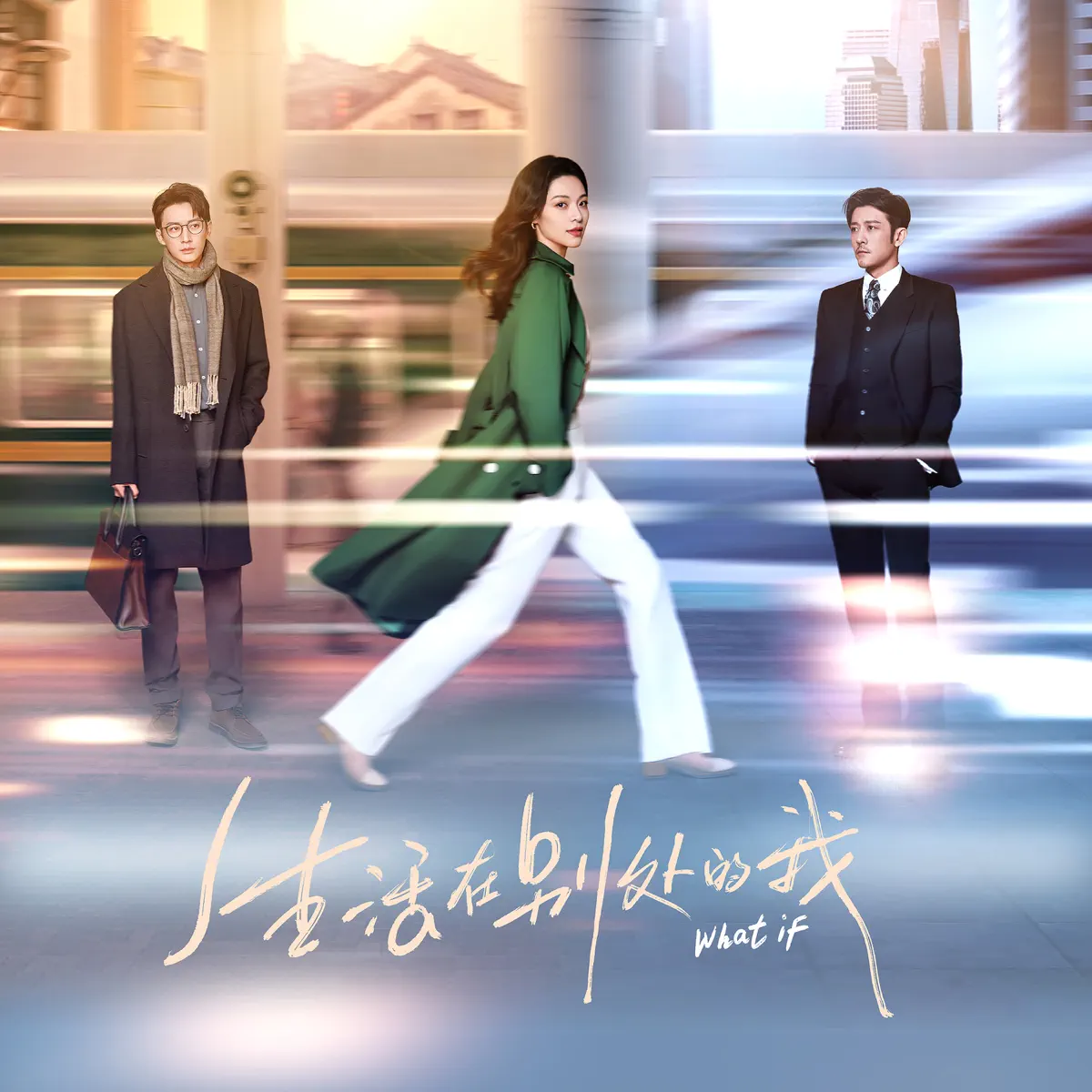 群星 - 生活在别处的我 (电视原声带) - EP (2024) [iTunes Plus AAC M4A]-新房子