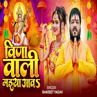 Bina wali Maiya Aaw - Single
