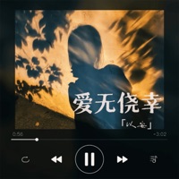 爱无侥幸 - Single - 以安