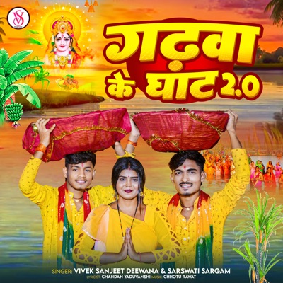 Garhwa Ke Ghat 2.0 - Single