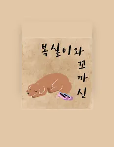 Escucha a Tae Sup, mira vídeos musicales, lee la biografía, consulta fechas de giras y mucho más.