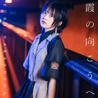 Kasumi no mukoue - Single - Nakashima Yuki