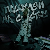 Поцелуй на счастье - Single - ray!