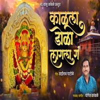 Kalula Dola Lagla Ga - Single - Yogesh Kamble