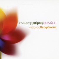 Signomi - Single - Antonis Remos