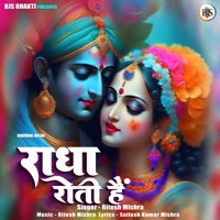 Radha Roti Hain - EP - Ritesh Mishra